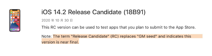 江汉石油管理局苹果手机维修分享iOS 14.2 RC版是什么版 