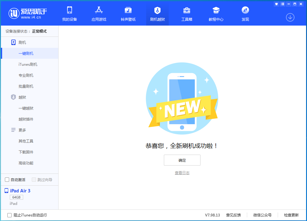 江汉石油管理局苹果手机维修分享iOS 14.1正式版_iOS 14.1正式版一键刷机教程 