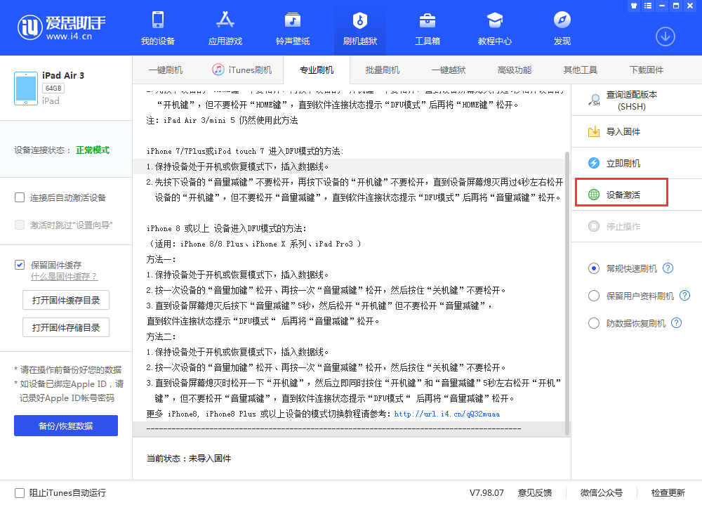 江汉石油管理局苹果手机维修分享iOS 13.3 测试版_iOS 13.3 测试版一键刷机教程 